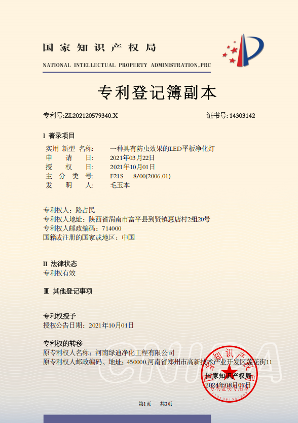 专利证书